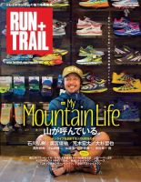 RUN＋TRAIL (ランプラストレイル)  Vol.19 (発売日2016年06月27日) 表紙