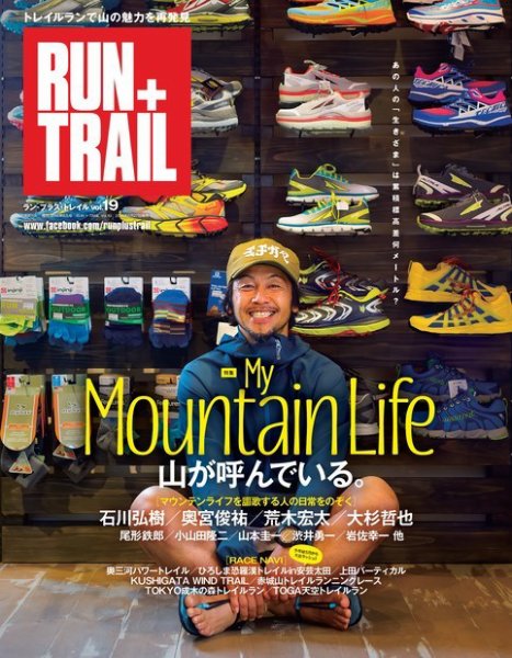 RUN＋TRAIL (ランプラストレイル)  Vol.19 (発売日2016年06月27日) 表紙