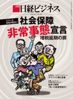 日経ビジネス電子版【雑誌セット定期購読】 表紙
