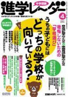 進学レーダー 2007年4月号 表紙