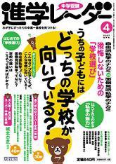 進学レーダー 2007年4月号 (発売日2007年03月15日) 表紙