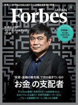 Forbes JAPAN（フォーブス ジャパン） 2016年8月号 (発売日2016