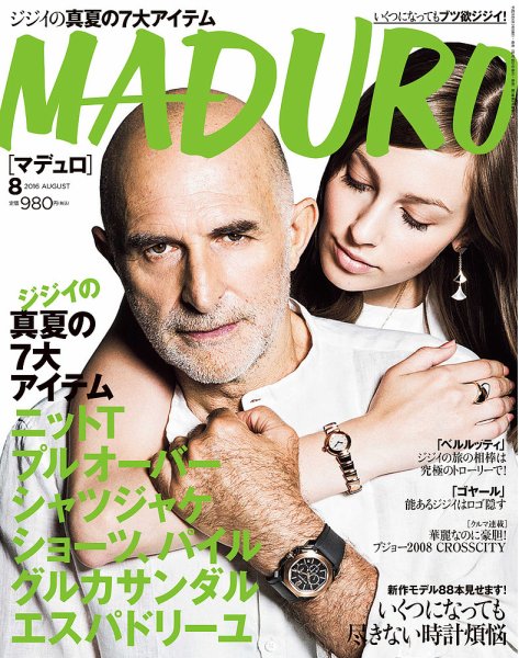 MADURO（マデュロ） 2016年8月号 (発売日2016年06月24日) 表紙
