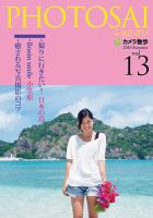 PHOTOSAI（ふぉとさい） Vol.13 表紙