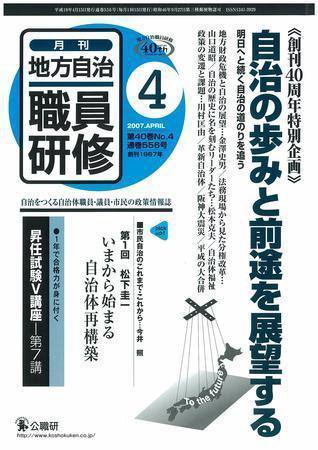 地方自治職員研修 4月号 (発売日2007年03月18日) 表紙