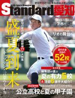 Standard愛知  Vol.13 (発売日2016年06月24日) 表紙