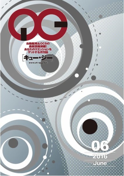 月刊［キュー・ジー］ 2016年6月号 (発売日2016年06月25日) 表紙
