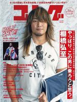 【人気投票 1~37位】ハイブランド人気ランキング！ 月刊ゴング 雑誌/定期購読の予約 | (発売日2016年06月30日) 15号 趣味