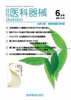 月刊　医科器械 2016年6月号 表紙