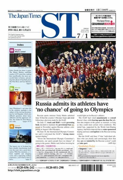The Japan Times Alpha（ジャパンタイムズアルファ） Vol.66 No.26 (発売日2016年07月01日) 表紙