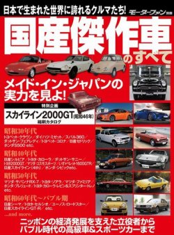 ニューモデル速報 歴代シリーズ 国産傑作車のすべて (発売日2016年01月