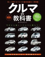 ニューモデル速報 歴代シリーズ クルマの教科書 (発売日2016年01月16日) 表紙