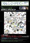 ストレンジデイズ No.92 (発売日2007年03月20日) 表紙