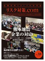 リスク対策.com 56 (発売日2016年07月25日) 表紙