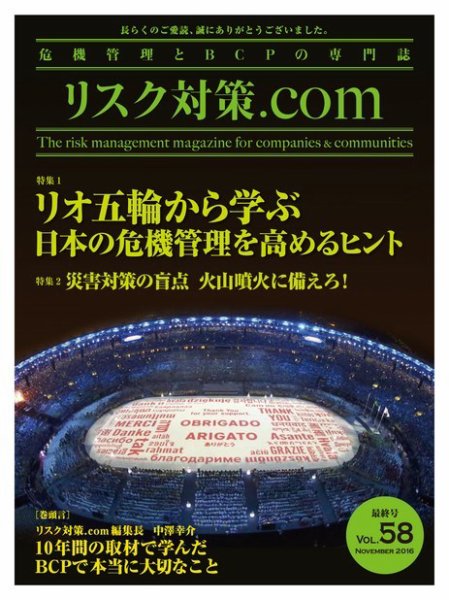 リスク対策.com 58 (発売日2016年11月25日) 表紙