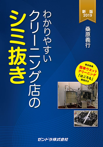 わかりやすいクリーニング店のシミ抜き 16 15年12月01日発売 雑誌 定期購読の予約はfujisan