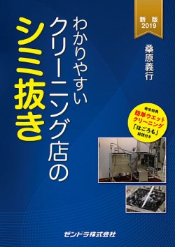 わかりやすいクリーニング店のシミ抜き 2016 (発売日2015年12月01日) 表紙