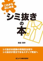 これからはじめるシミ抜きの本 2015 (発売日2015年11月20日) 表紙