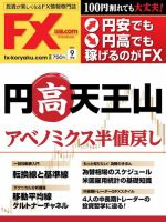 FX攻略.comのバックナンバー (2ページ目 45件表示) | 雑誌/電子書籍