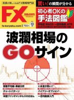 FX攻略.comのバックナンバー (2ページ目 45件表示) | 雑誌/電子書籍