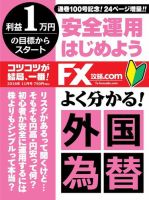 FX攻略.comのバックナンバー (11ページ目 5件表示) | 雑誌/電子