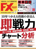 FX攻略.com 2017年1月号 (発売日2016年11月21日) 表紙
