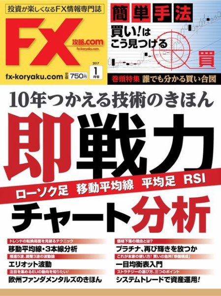 FX攻略.com 2017年1月号 (発売日2016年11月21日) 表紙