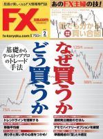 FX攻略.comのバックナンバー (2ページ目 45件表示) | 雑誌/電子書籍