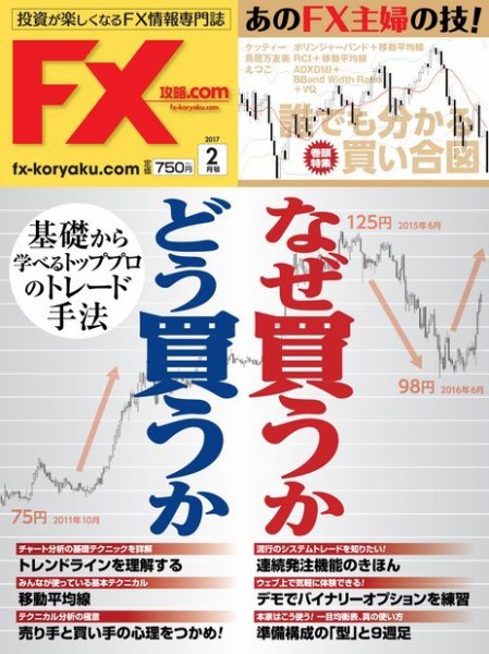 FX攻略.com 2017年2月号 (発売日2016年12月21日) 表紙