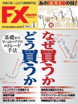 FX攻略.com 2017年2月号 (発売日2016年12月21日) 表紙