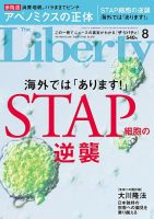 ザ・リバティ 2016年8月号 表紙