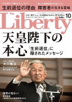 ザ・リバティ 2016年10月号 表紙