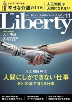 ザ・リバティ 2016年11月号 表紙
