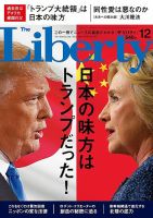 ザ・リバティ 2016年12月号 表紙