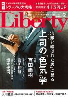 ザ・リバティ 2017年2月号 表紙