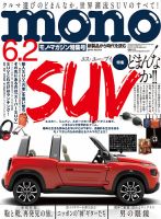 モノマガジン(mono magazine) 2016年6/2号 表紙