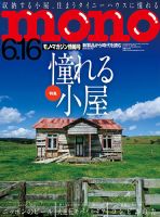 モノマガジン(mono magazine) 2016年6/16号 表紙