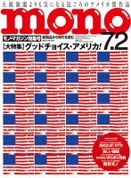 モノマガジン(mono magazine) 2016年7/2号 表紙
