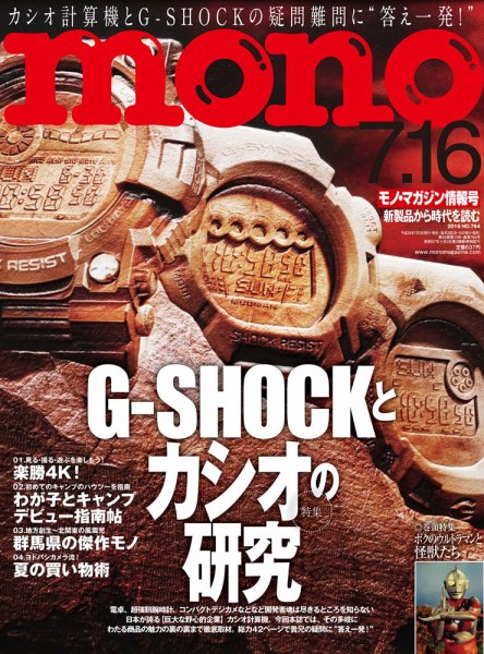モノマガジン(mono magazine) 2016年7/16号 (発売日2016年07月02日) 表紙