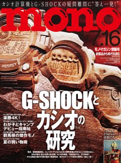 感謝の声続々！ モノマガジン(mono magazine) 2016年7/16号 (発売日2016年07月02 その他