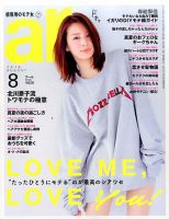 ａｒ（アール） 2016年8月号 表紙