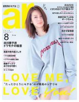 ar（アール） 2016年8月号 (発売日2016年07月12日) | 雑誌/電子書籍