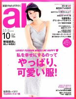 ａｒ（アール） 2016年10月号 表紙