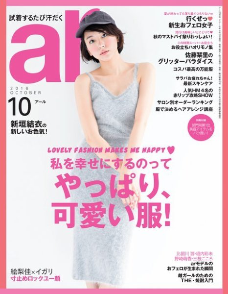 ar（アール） 2016年10月号 (発売日2016年09月12日) | 雑誌/電子書籍