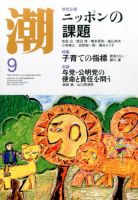 潮 2016年9月号 表紙