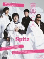 スピッツ　雑誌など色々 51txlbC2RrL._UF350,350_QL50_.jpg