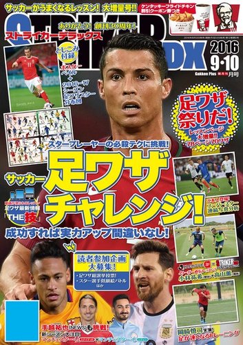 STRIKER DX（ストライカーデラックス） 2016年9月号 (発売日2016年08月