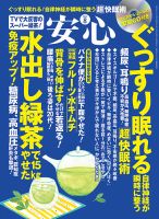 安心 2016年8月号 表紙