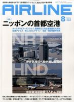 月刊エアライン 2016年8月号 表紙