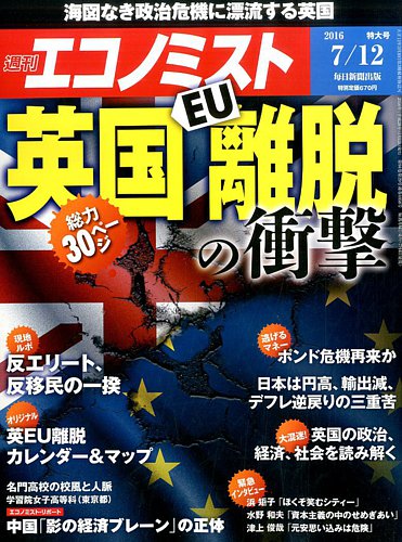 エコノミスト 16年7 12号 16年07月04日発売 雑誌 電子書籍 定期購読の予約はfujisan